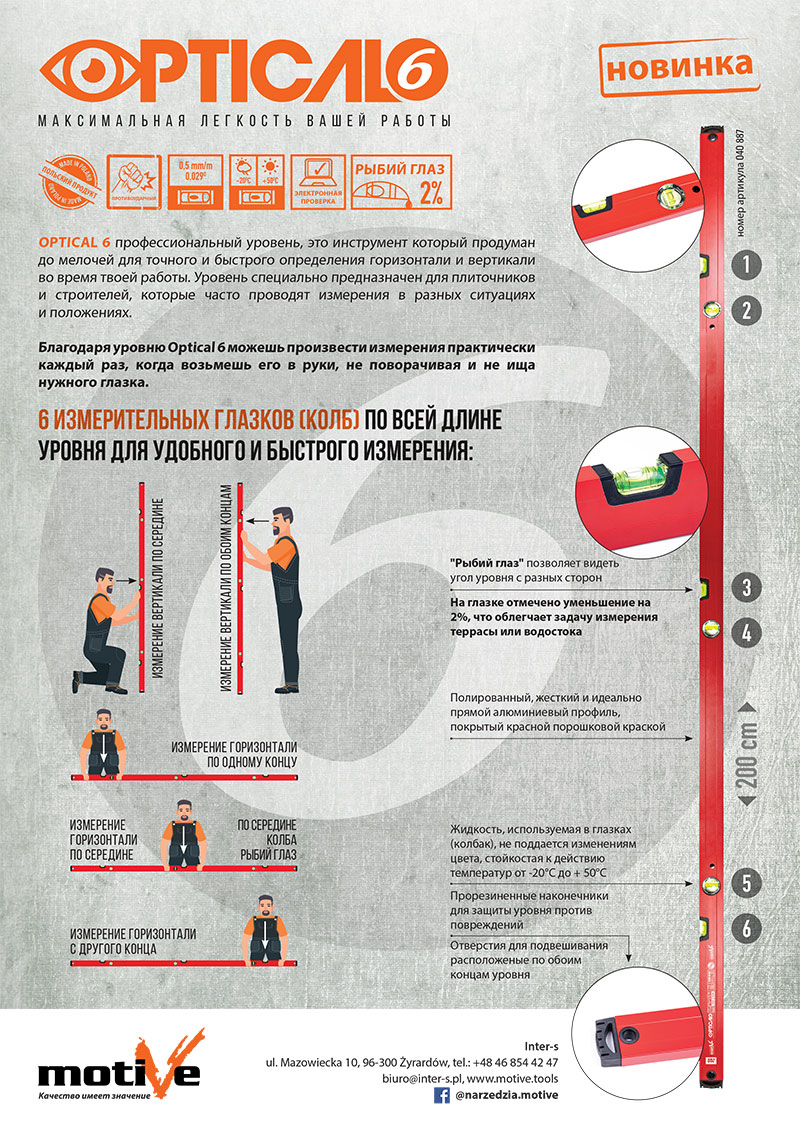 OPTICAL 6 профессиональный уровень